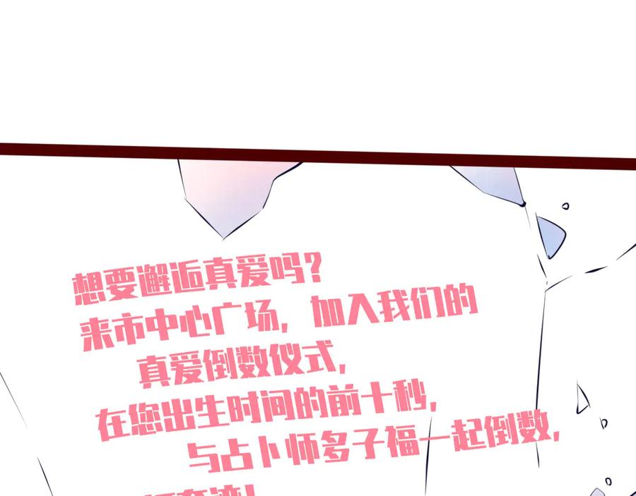 《手机时间7：30》第1话 7：30的相遇 第78页