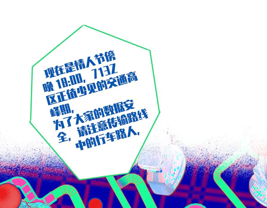 《手机时间7：30》第1话 7：30的相遇 第67页