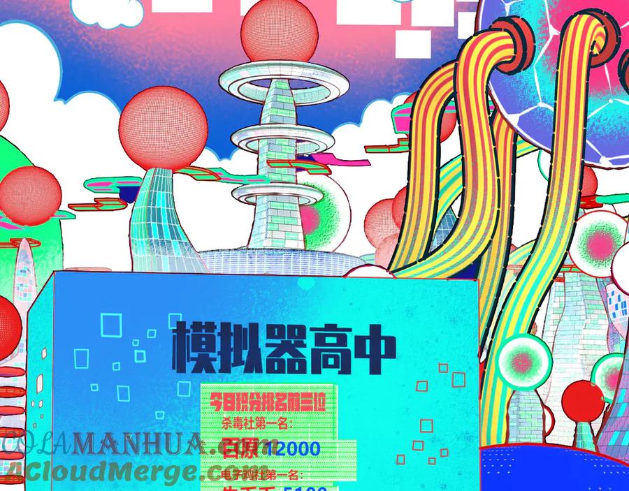 《手机时间7：30》第1话 7：30的相遇 第81页