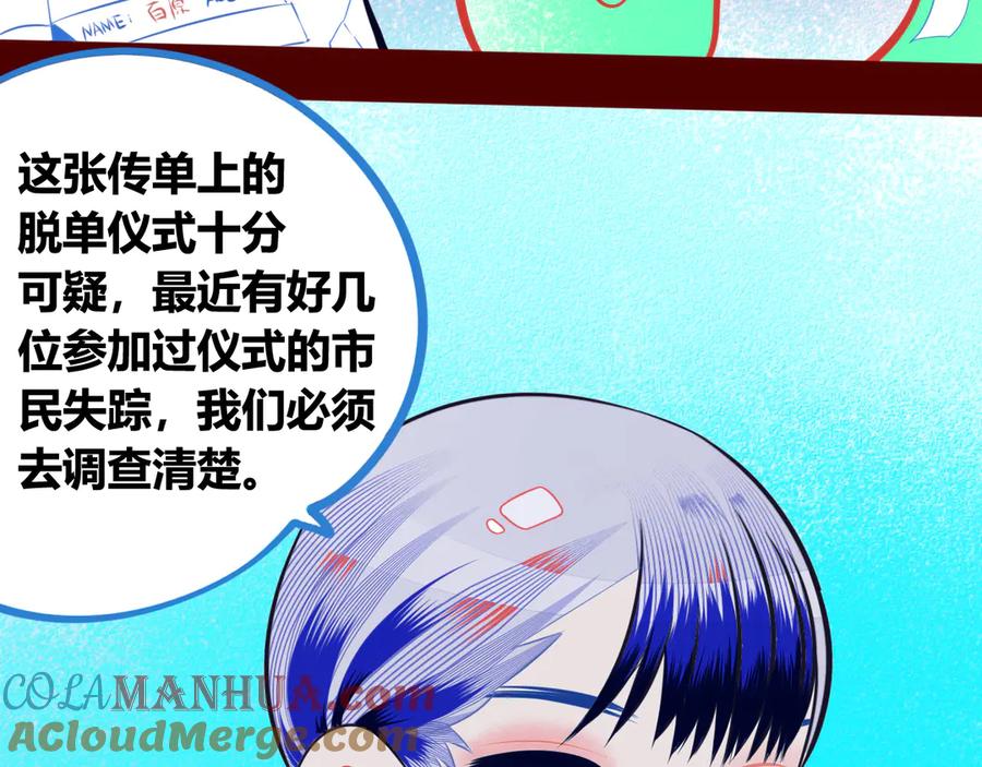 《手机时间7：30》第1话 7：30的相遇 第121页