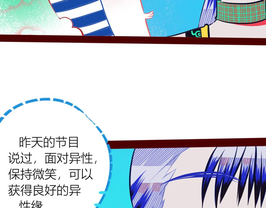 《手机时间7：30》第1话 7：30的相遇 第90页