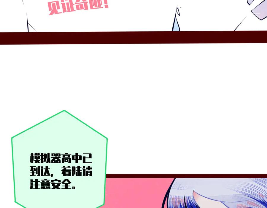 《手机时间7：30》第1话 7：30的相遇 第79页