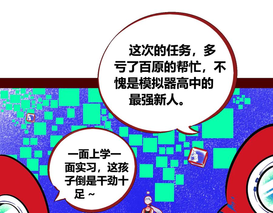 《手机时间7：30》第1话 7：30的相遇 第54页