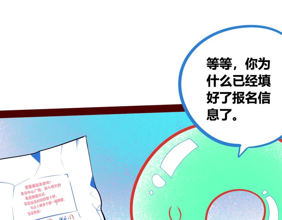 《手机时间7：30》第1话 7：30的相遇 第120页