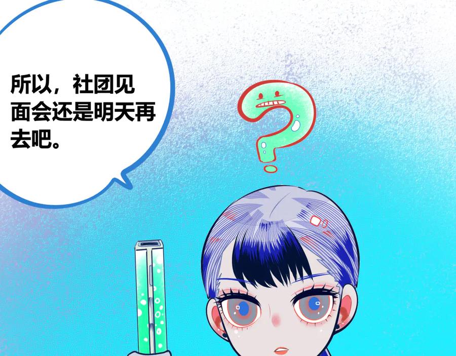 《手机时间7：30》第1话 7：30的相遇 第126页