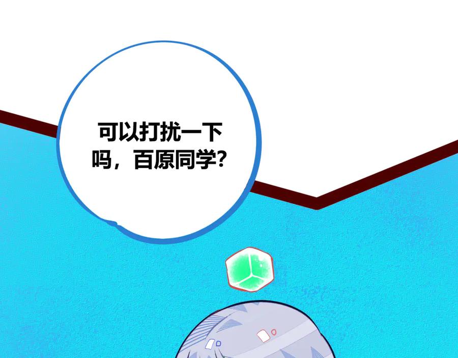 《手机时间7：30》第1话 7：30的相遇 第83页
