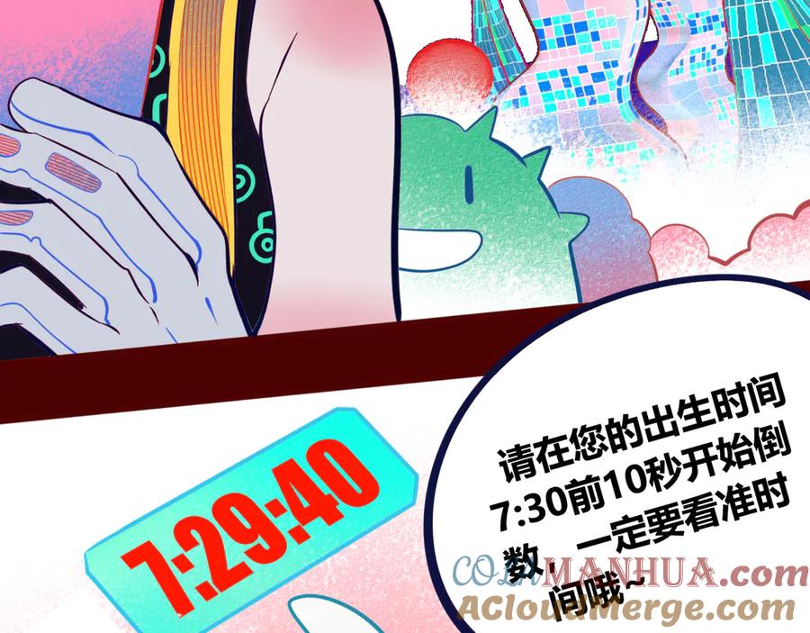 《手机时间7：30》第1话 7：30的相遇 第173页