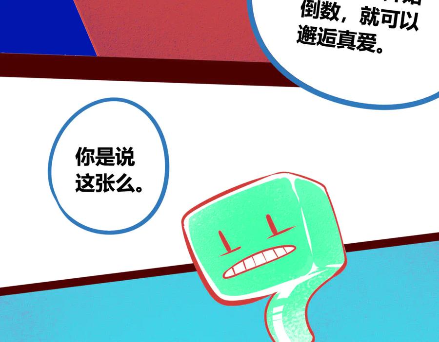 《手机时间7：30》第1话 7：30的相遇 第116页