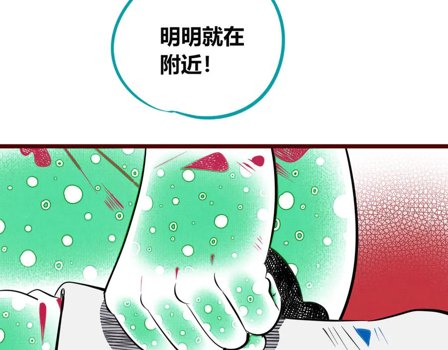 《手机时间7：30》第三十七话 别哭了 第102页
