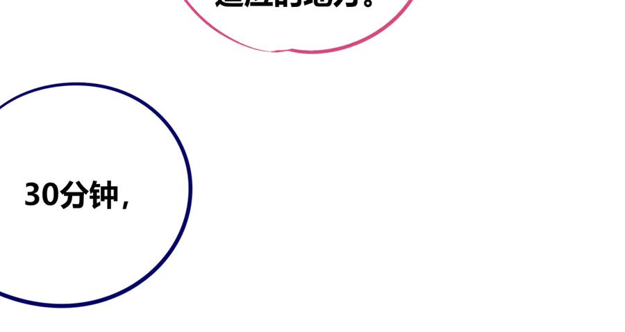 《手机时间7：30》第三十七话 别哭了 第35页