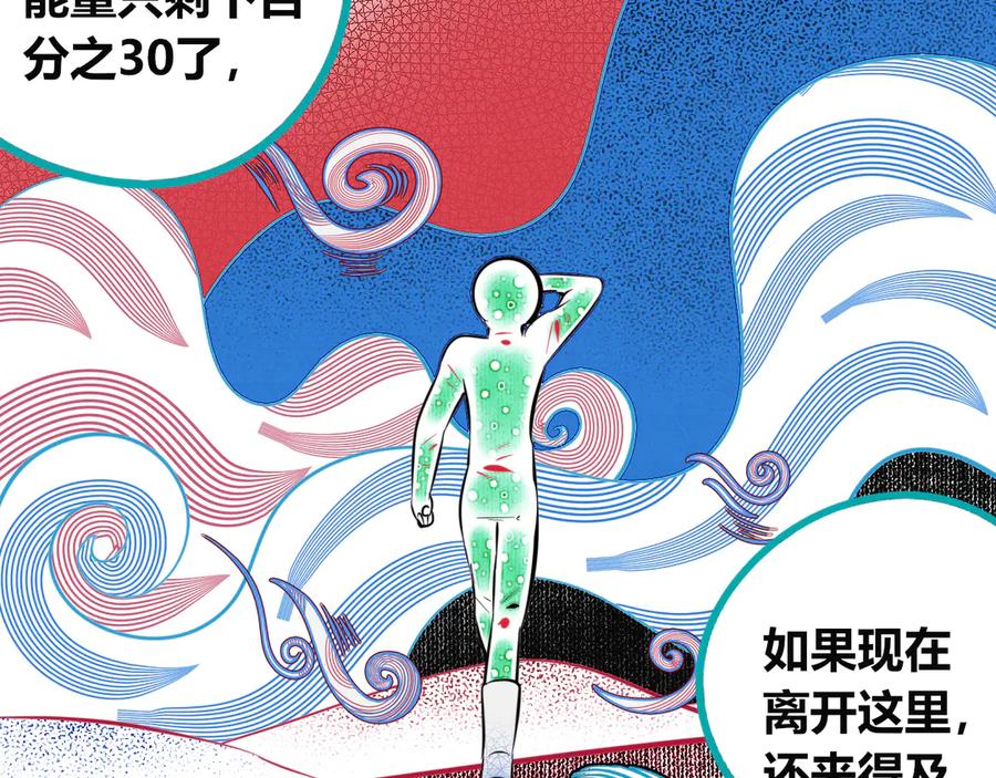 《手机时间7：30》第三十七话 别哭了 第75页