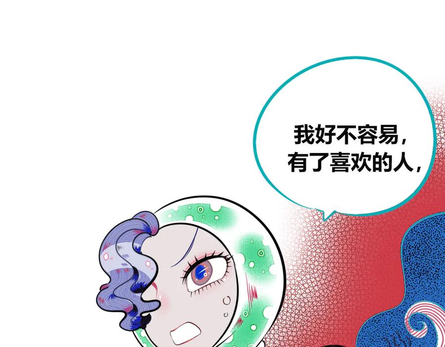 《手机时间7：30》第三十七话 别哭了 第84页