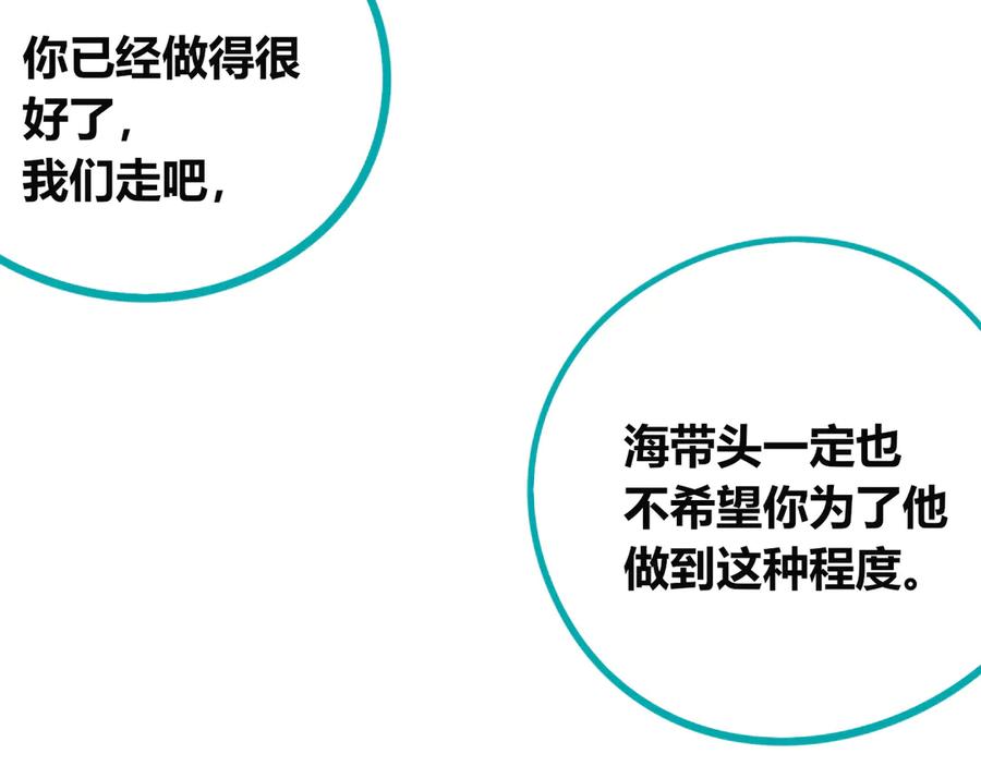 《手机时间7：30》第三十七话 别哭了 第82页