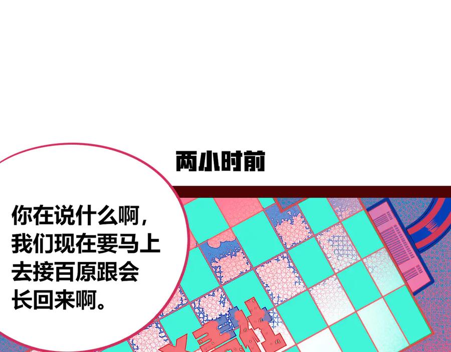 《手机时间7：30》第三十七话 别哭了 第31页