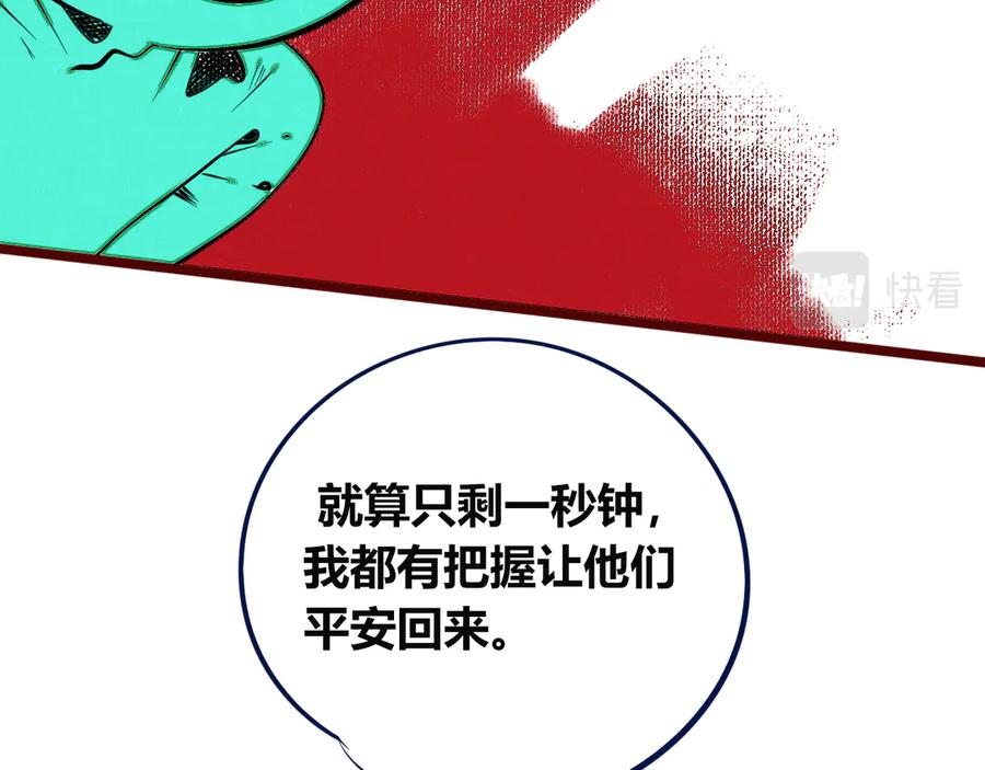《手机时间7：30》第三十七话 别哭了 第92页
