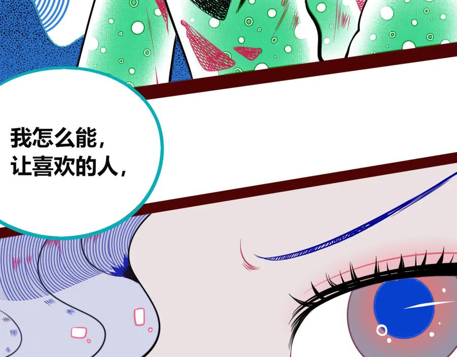 《手机时间7：30》第三十七话 别哭了 第86页
