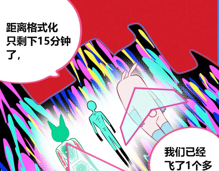 《手机时间7：30》第三十七话 别哭了 第88页