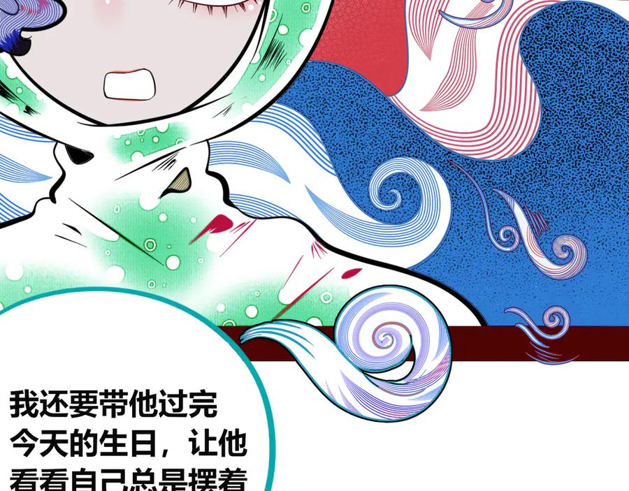 《手机时间7：30》第三十七话 别哭了 第70页