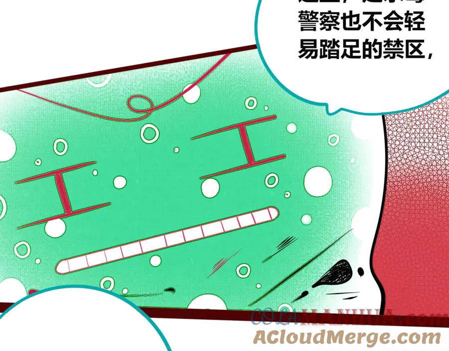 《手机时间7：30》第三十七话 别哭了 第81页