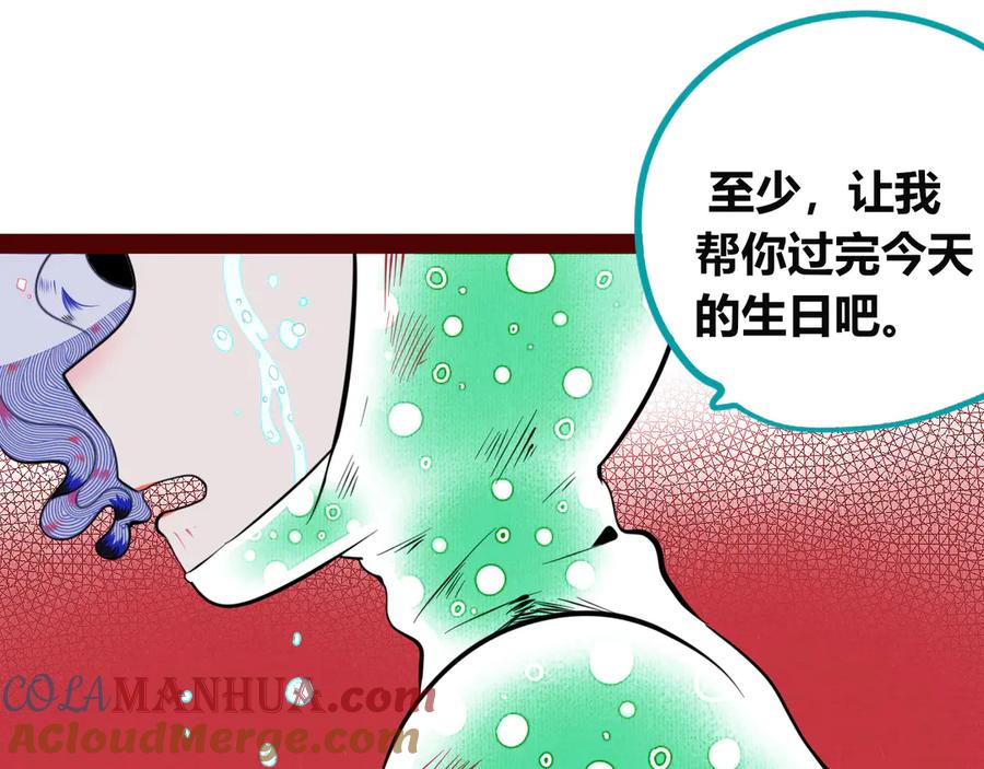 《手机时间7：30》第三十七话 别哭了 第109页