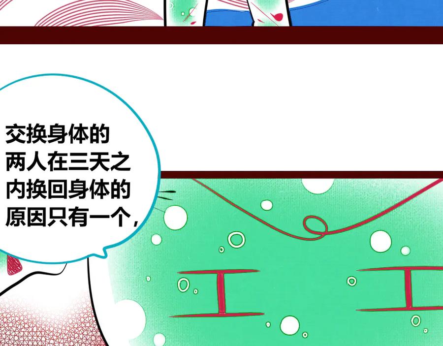 《手机时间7：30》第三十七话 别哭了 第64页