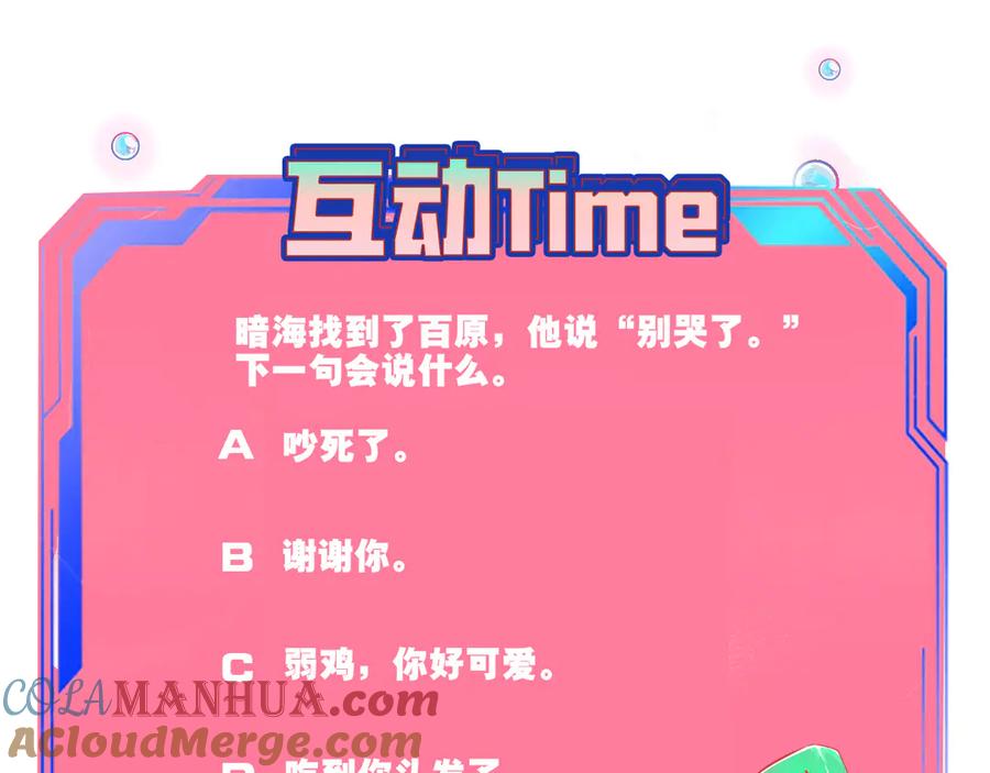 《手机时间7：30》第三十七话 别哭了 第129页