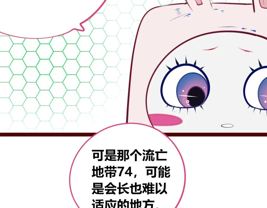 《手机时间7：30》第三十七话 别哭了 第34页