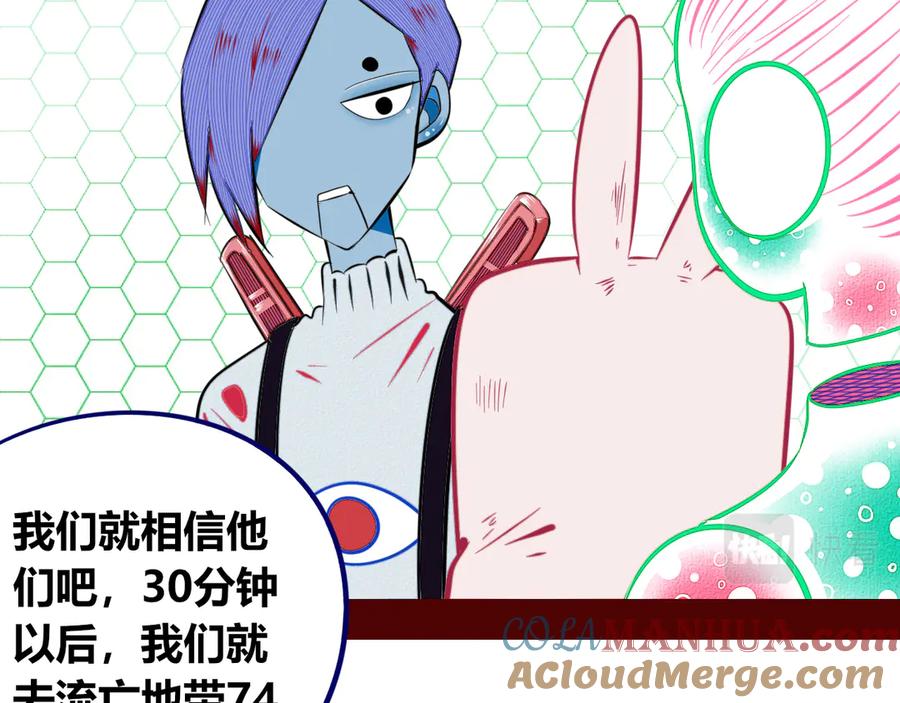 《手机时间7：30》第三十七话 别哭了 第37页