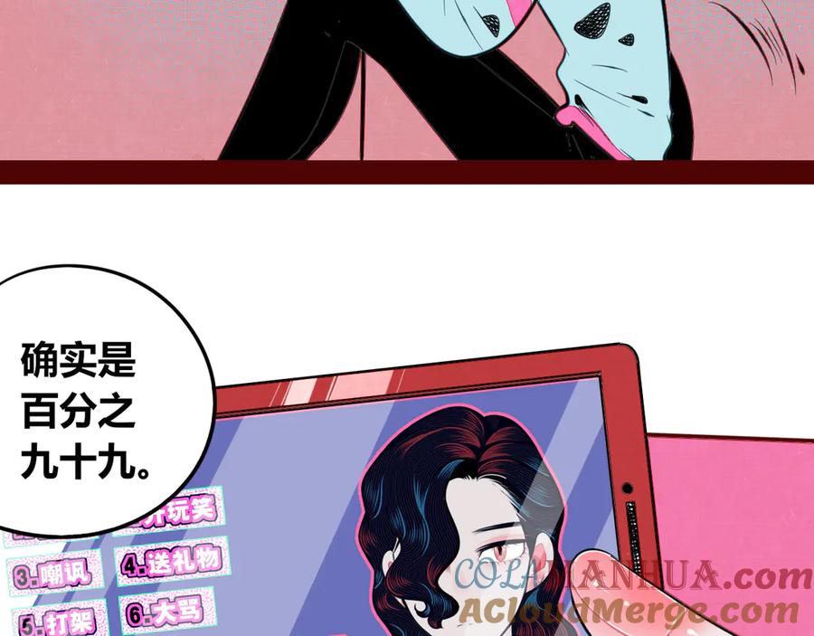 《手机时间7：30》第三十八话 搞清楚你的立场 第37页