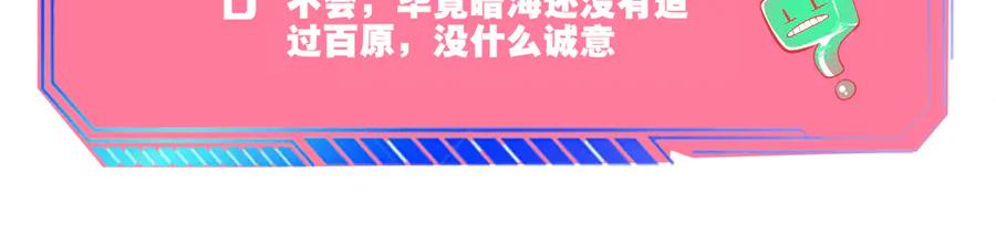 《手机时间7：30》第三十八话 搞清楚你的立场 第118页