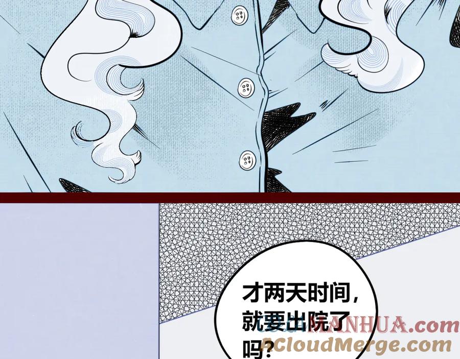《手机时间7：30》第三十八话 搞清楚你的立场 第105页