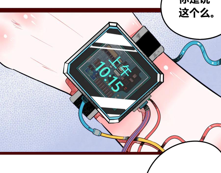 《手机时间7：30》第三十八话 搞清楚你的立场 第110页