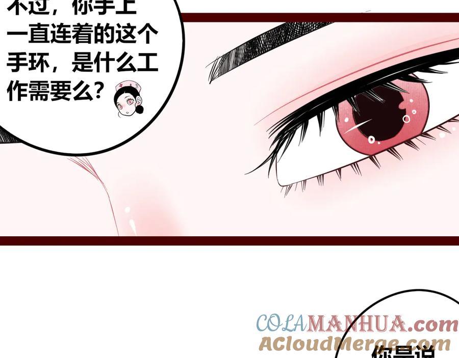 《手机时间7：30》第三十八话 搞清楚你的立场 第109页