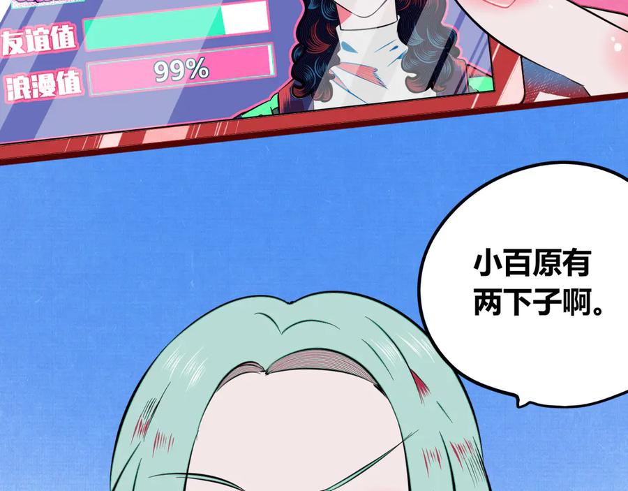《手机时间7：30》第三十八话 搞清楚你的立场 第38页