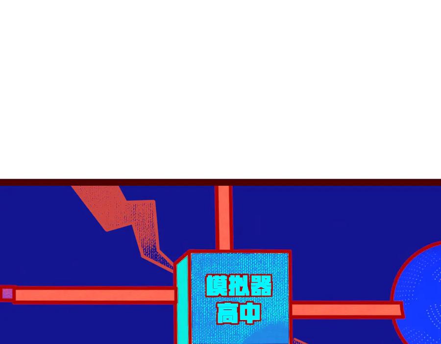 《手机时间7：30》第三十八话 搞清楚你的立场 第96页