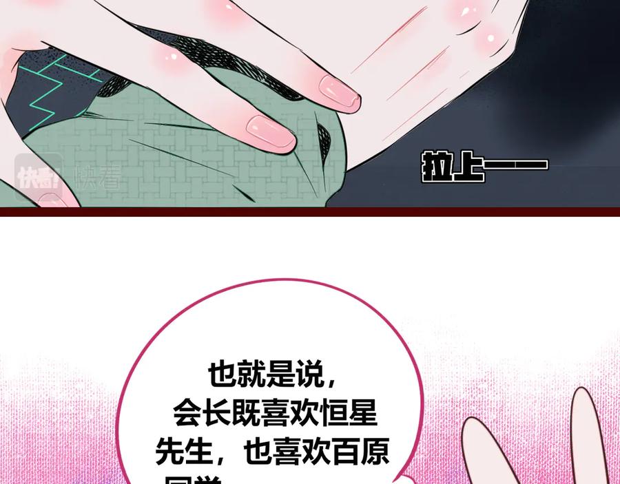 《手机时间7：30》第三十八话 搞清楚你的立场 第31页