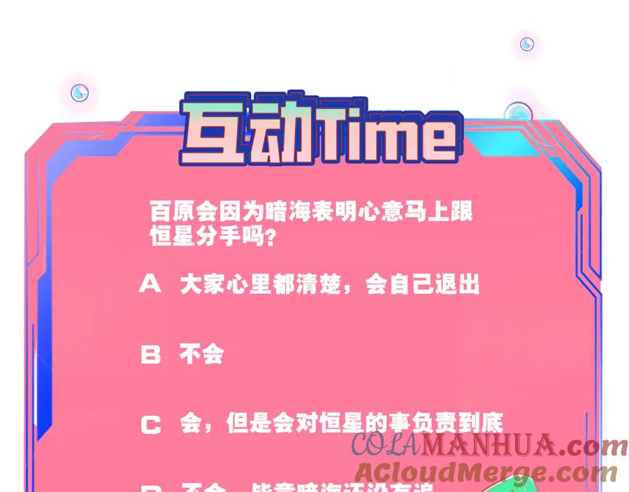 《手机时间7：30》第三十八话 搞清楚你的立场 第117页