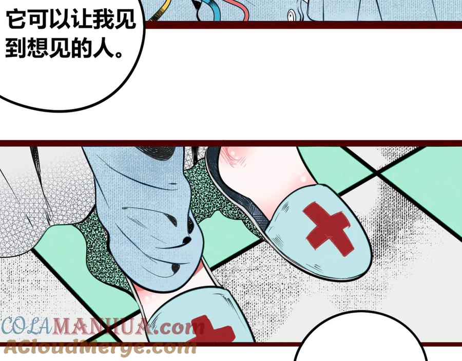 《手机时间7：30》第三十八话 搞清楚你的立场 第113页