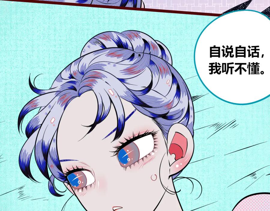 《手机时间7：30》第三十八话 搞清楚你的立场 第75页