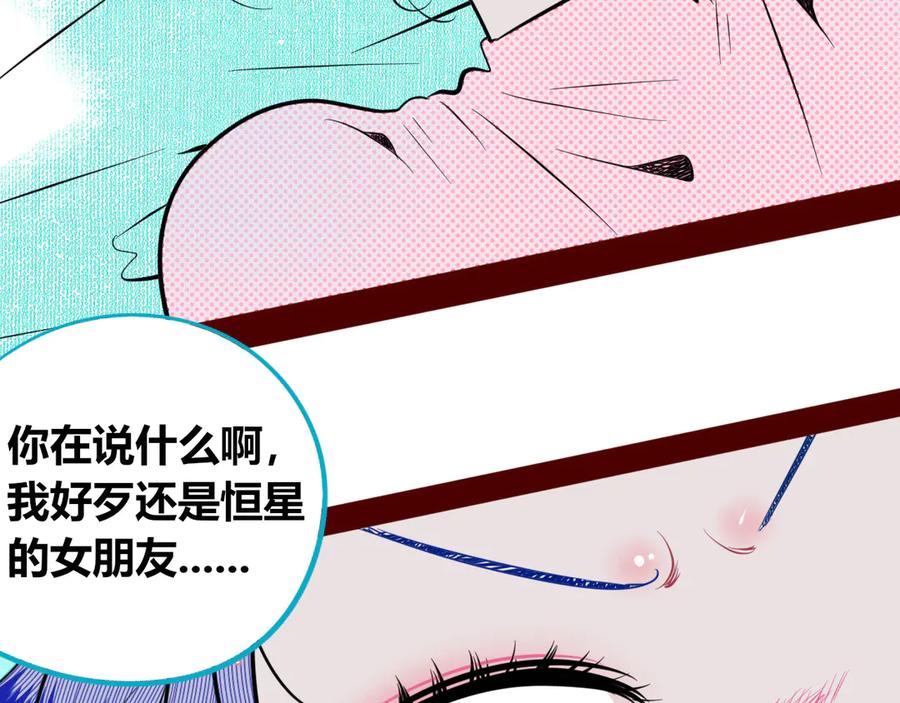 《手机时间7：30》第三十八话 搞清楚你的立场 第64页