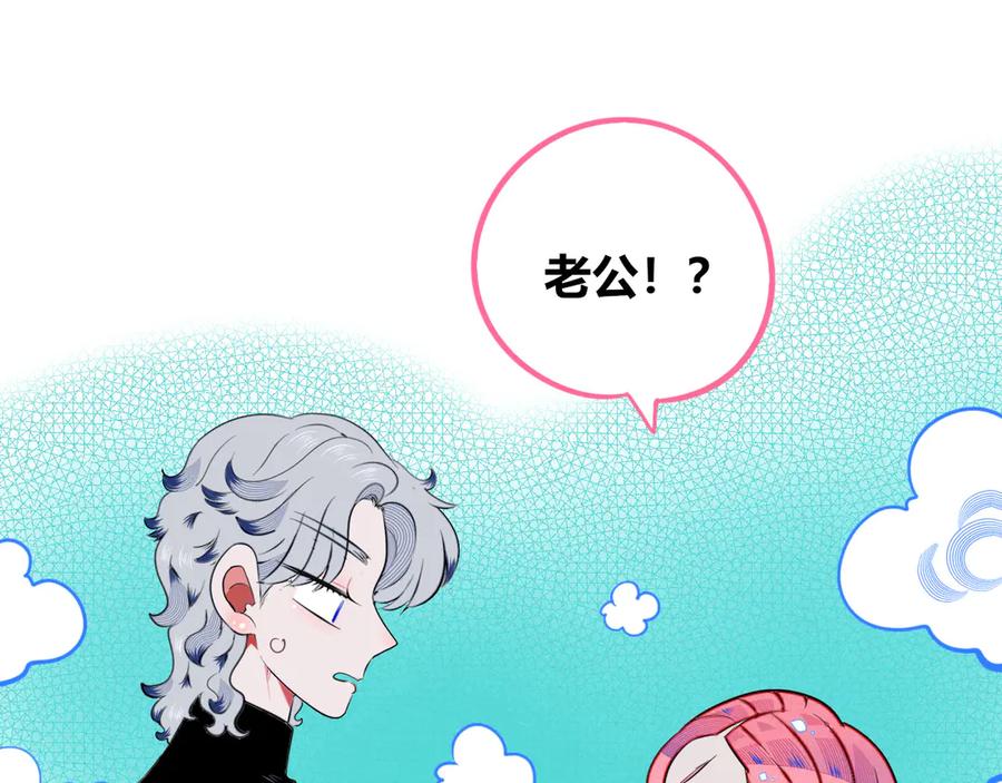 《手机时间7：30》第三十九话 恒星的危机 第84页