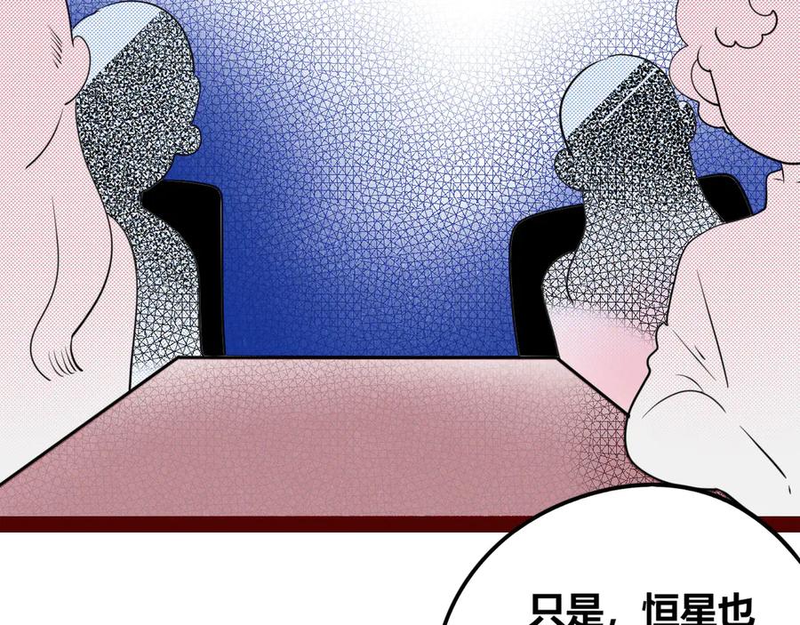 《手机时间7：30》第三十九话 恒星的危机 第108页