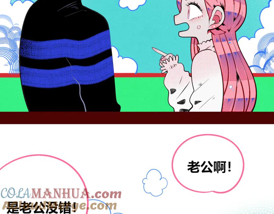 《手机时间7：30》第三十九话 恒星的危机 第85页