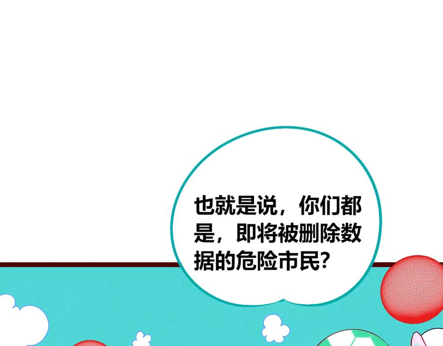 《手机时间7：30》第三十九话 恒星的危机 第90页