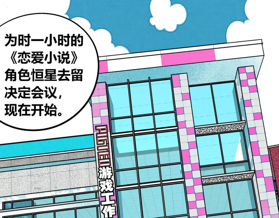 《手机时间7：30》第三十九话 恒星的危机 第104页