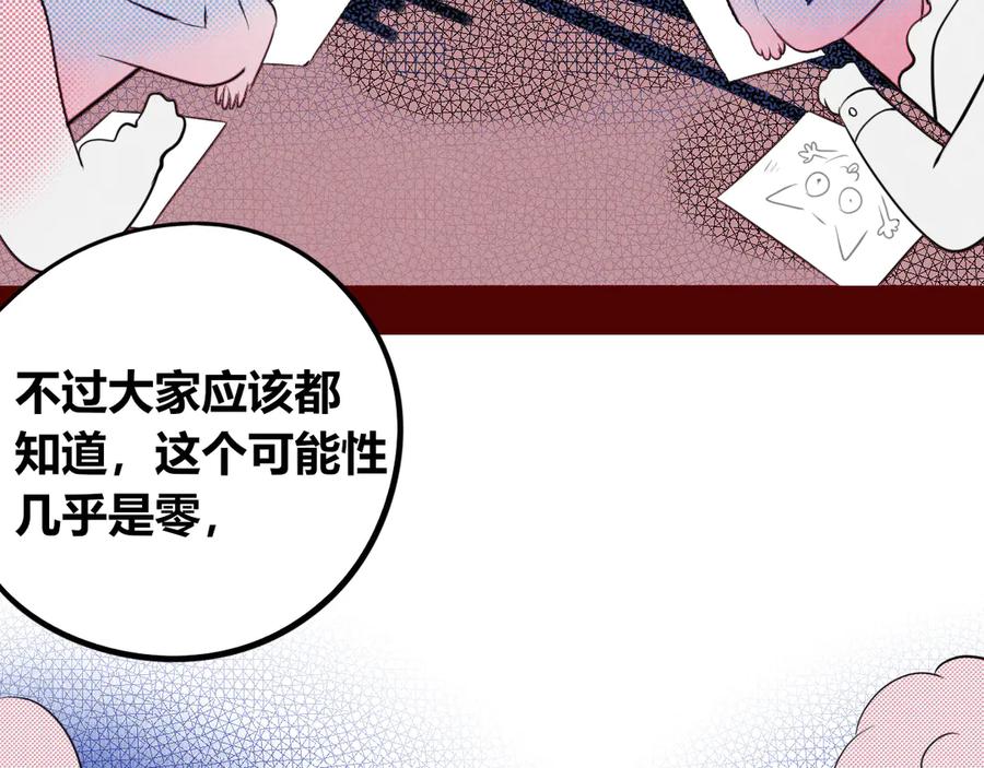 《手机时间7：30》第三十九话 恒星的危机 第107页