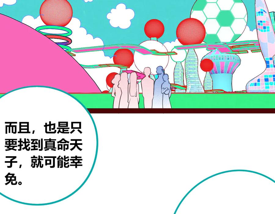 《手机时间7：30》第三十九话 恒星的危机 第91页