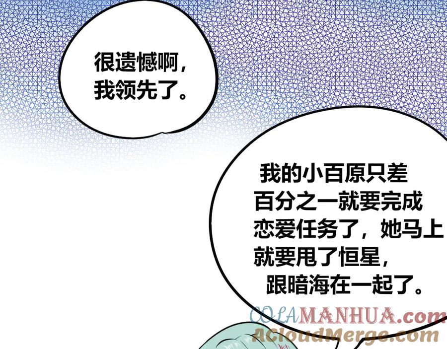 《手机时间7：30》第三十九话 恒星的危机 第41页