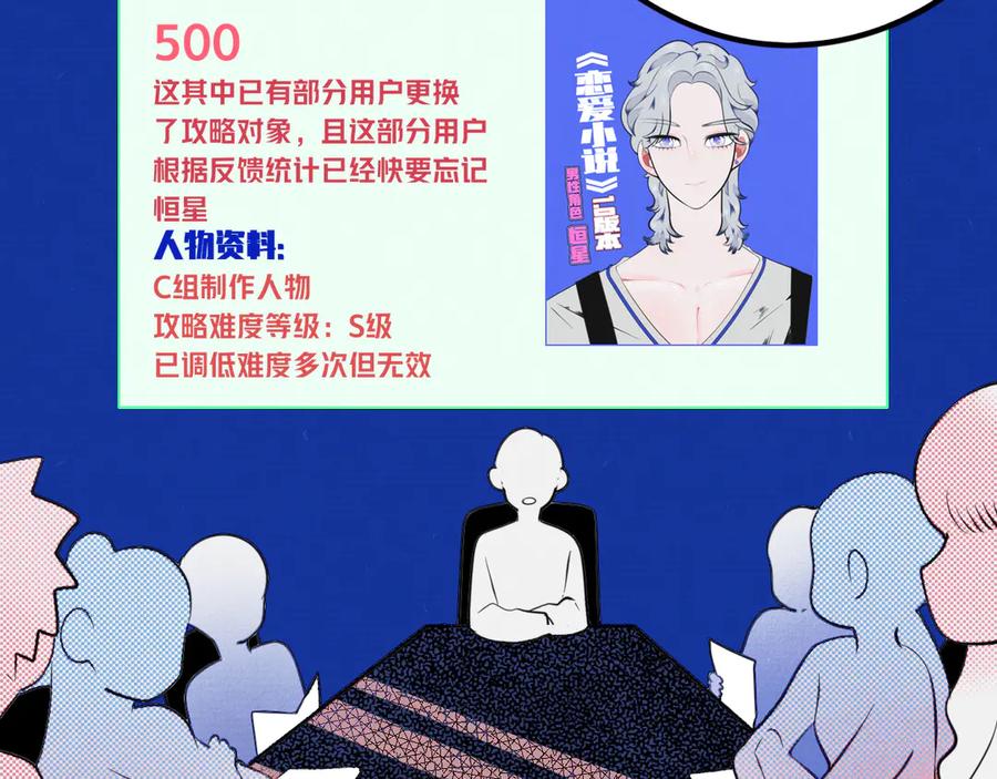 《手机时间7：30》第三十九话 恒星的危机 第106页