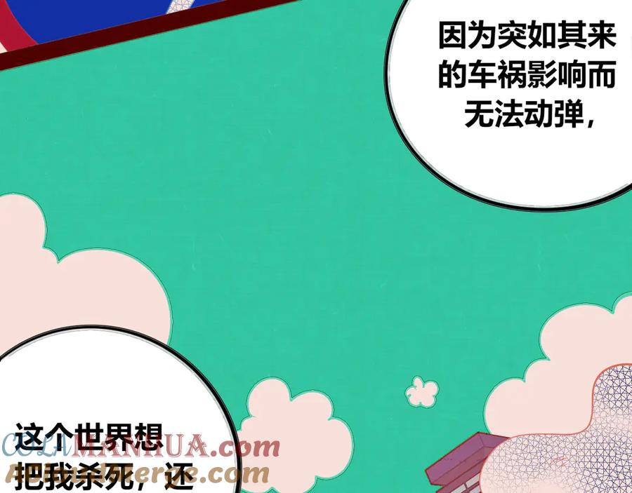 《手机时间7：30》第三十九话 恒星的危机 第13页